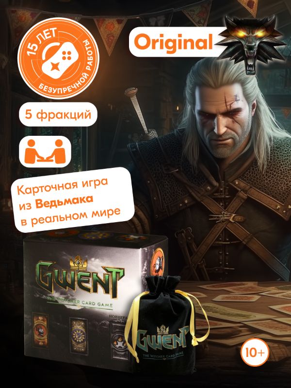 Настольная карточная игра Гвинт (Gwent The Witcher Card Game) в мешке + Дополнение
