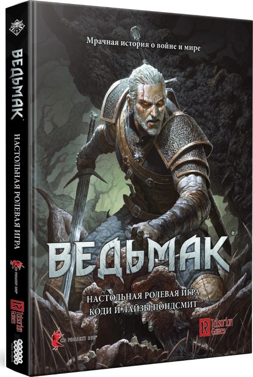 Настольная ролевая игра Hobby World Ведьмак (Книга) (717026)