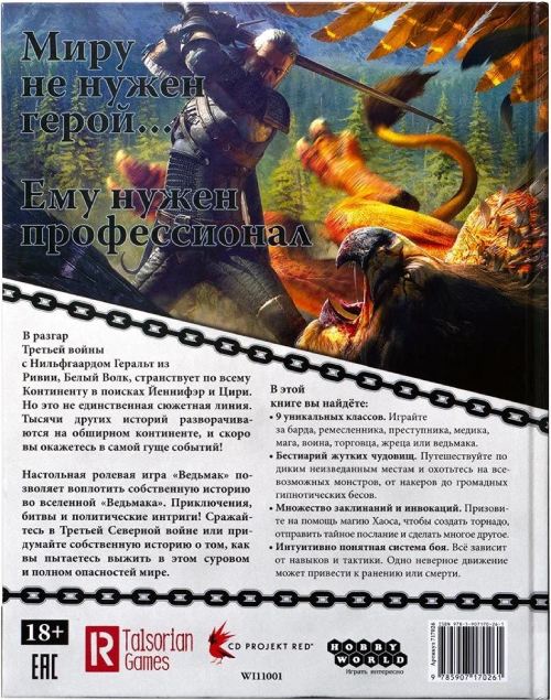 Настольная ролевая игра Hobby World Ведьмак (Книга) (717026)