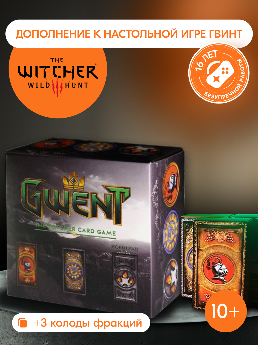 Дополнение к Настольной Карточной Игре Гвинт (Gwent The Witcher Card Game)