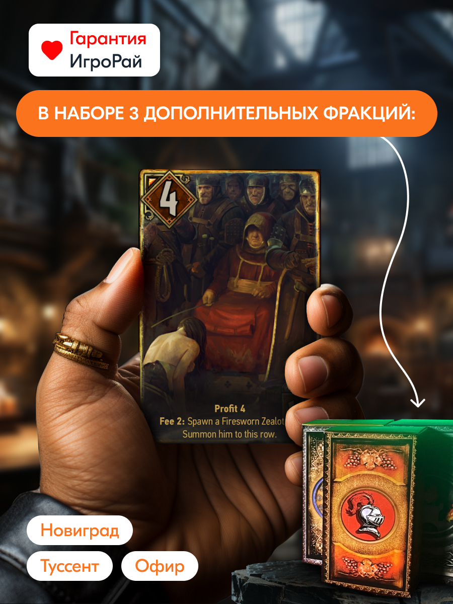 Дополнение к Настольной Карточной Игре Гвинт (Gwent The Witcher Card Game)