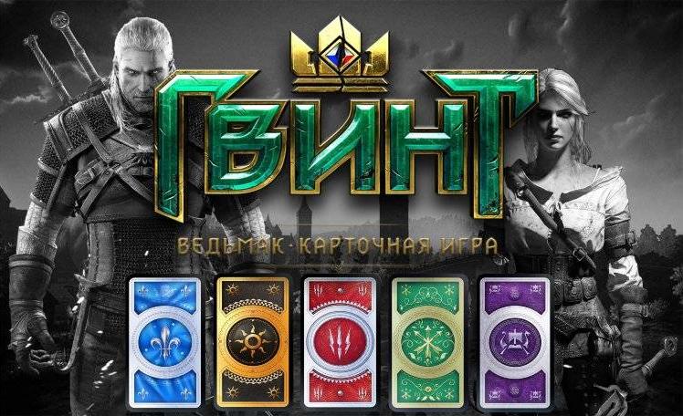 Настольная Карточная Игра Гвинт (Gwent The Witcher Card Game)